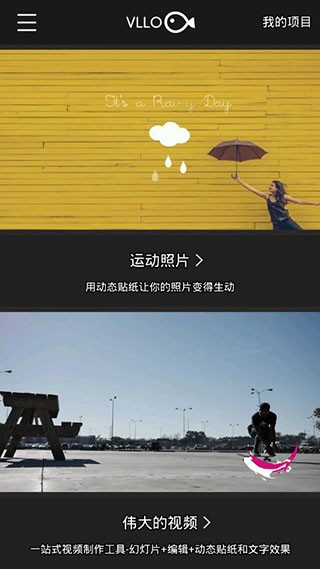 VLLO中文版