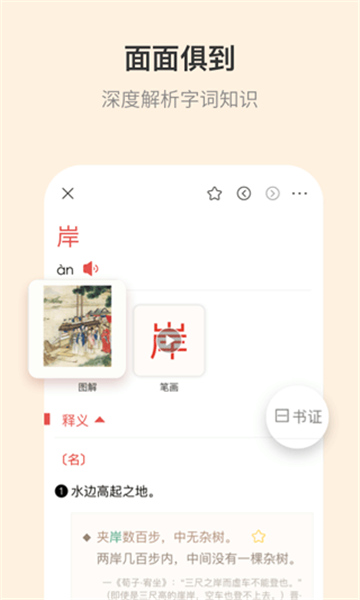 古代汉语词典手机版