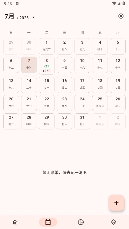 Billbook记账APP截图8