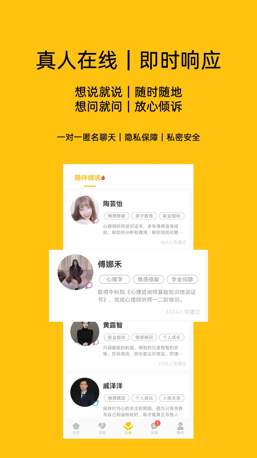 心俞APP