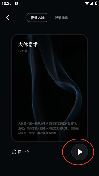 冥想星球手机版下载