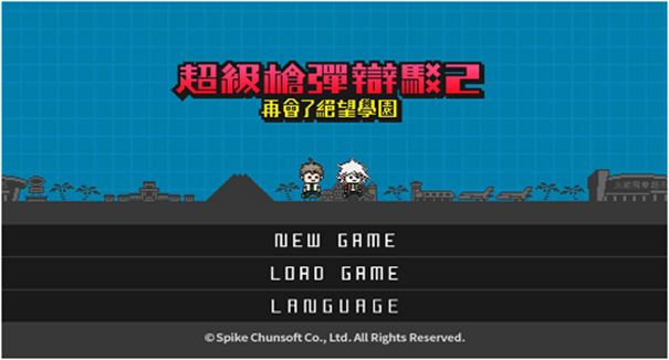 超级枪弹辩驳2