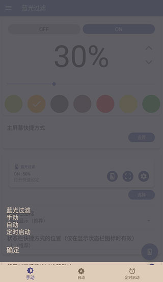 Bluelight Filter
