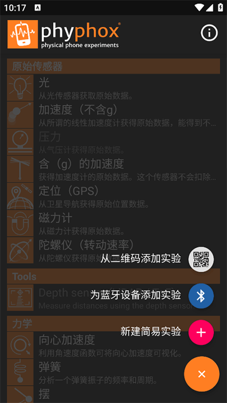 手机物理工坊phyphox