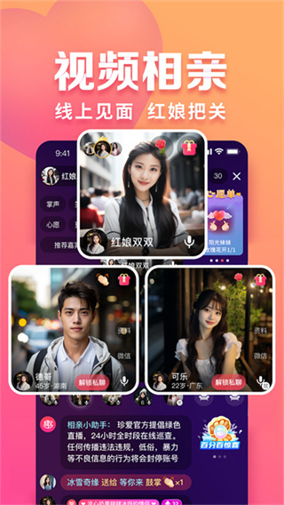 约会手机免费版下载