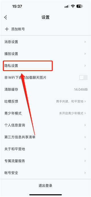 怎么隐藏战绩配图2
