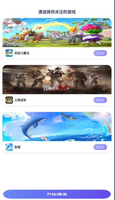 摸鱼社安卓版