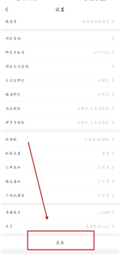 小白菇app如何退出上线图片2
