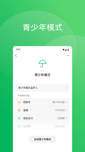 微信安卓版
