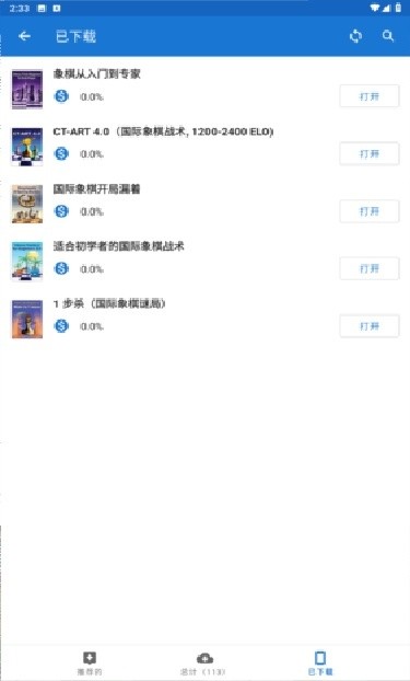 chessking安卓版