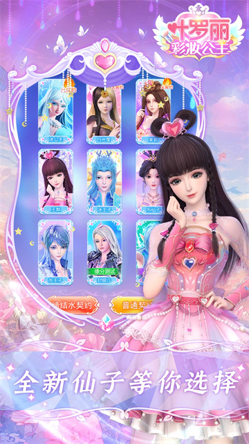 叶罗丽彩妆公主2026版