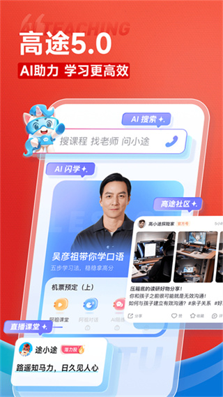 高途手机版本下载