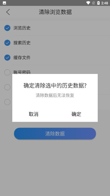 怎么清除浏览数据配图4