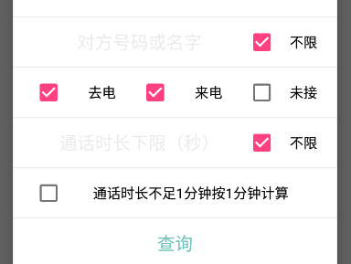 红农电话记录统计查询软件下载官方版