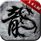 百战传奇最新版