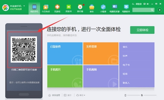 连接电脑方法配图1