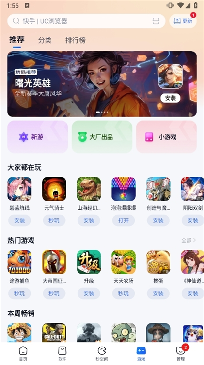 软件特色配图2