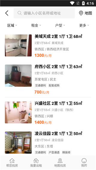 房小二网app(图3) 房小二网app(图3)