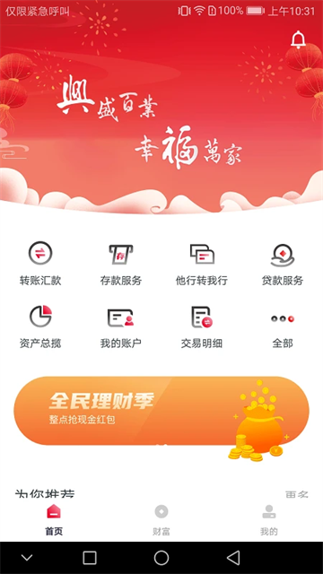 兴福村镇银行
