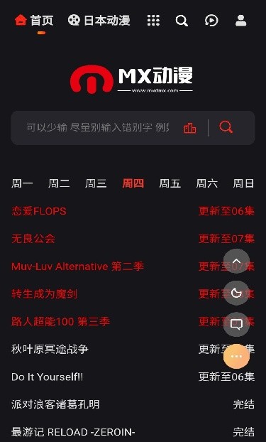 MX动漫下载正版