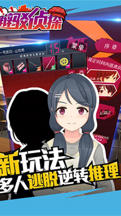 辩驳侦探游戏