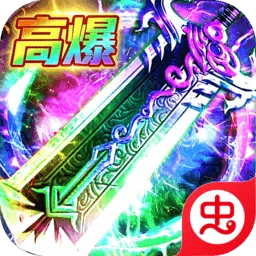 弑神斩仙最新版