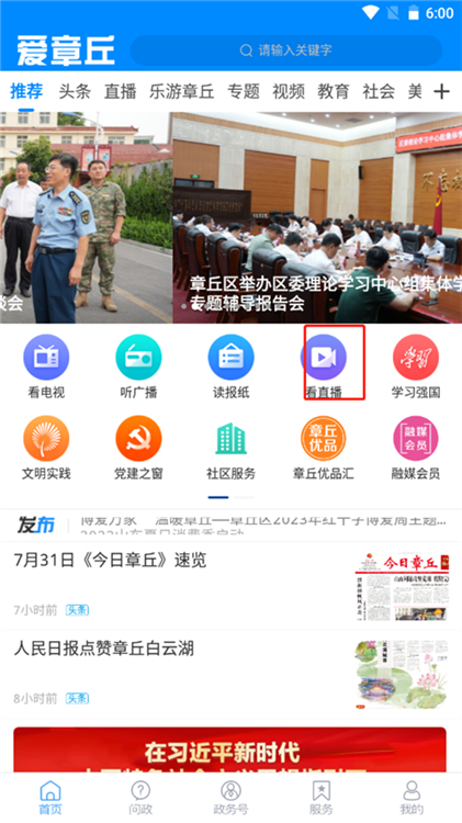 怎么看直播配图1