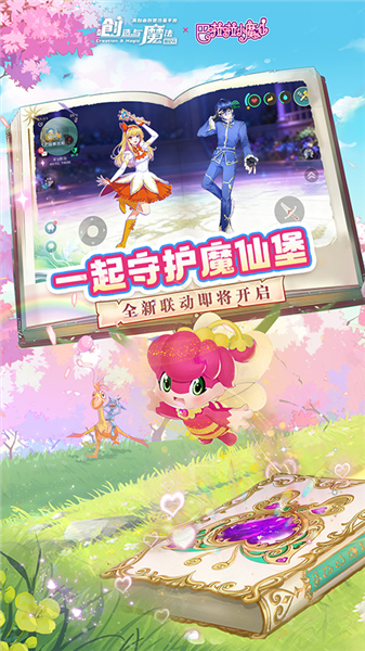 创造与魔法2026