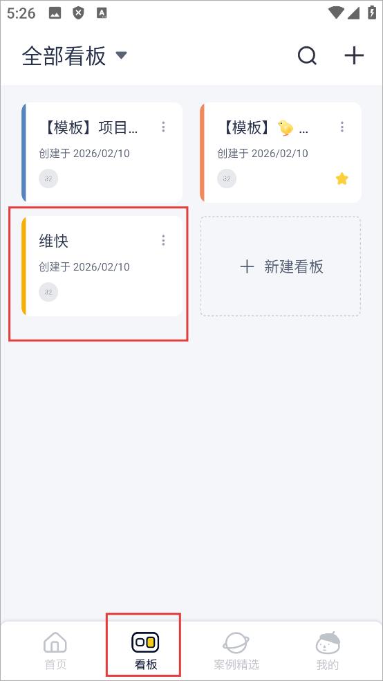 板栗看板app