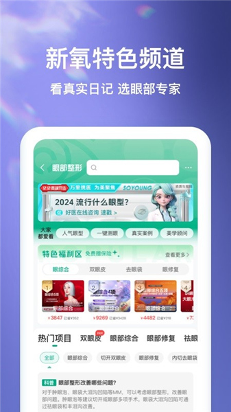 新氧app
