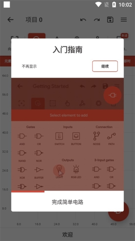逻辑电路模拟器专业版截图1