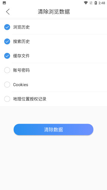 怎么清除浏览数据配图3