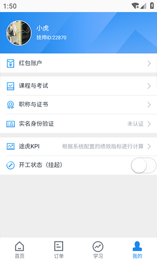 途虎养车商户版官方版