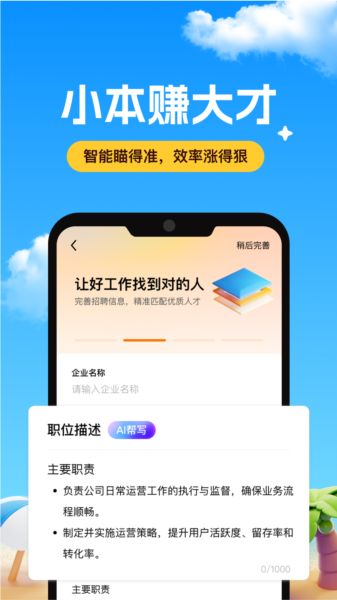 橙聘APP2