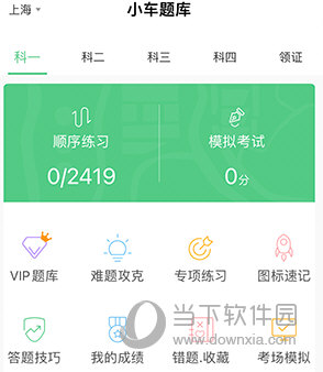 斑斑驾考怎么刷题