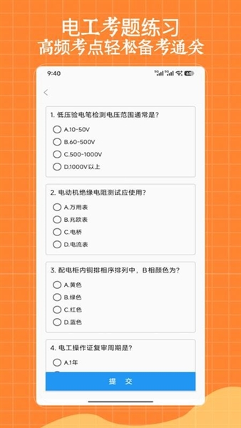 低压电工app宣传图