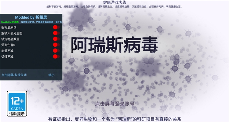 阿瑞斯病毒破解版宣传图