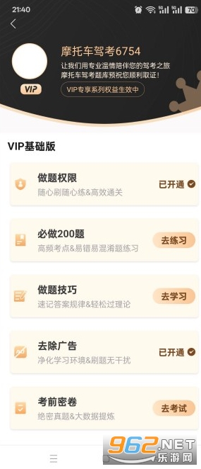摩托车驾考题库免费版
