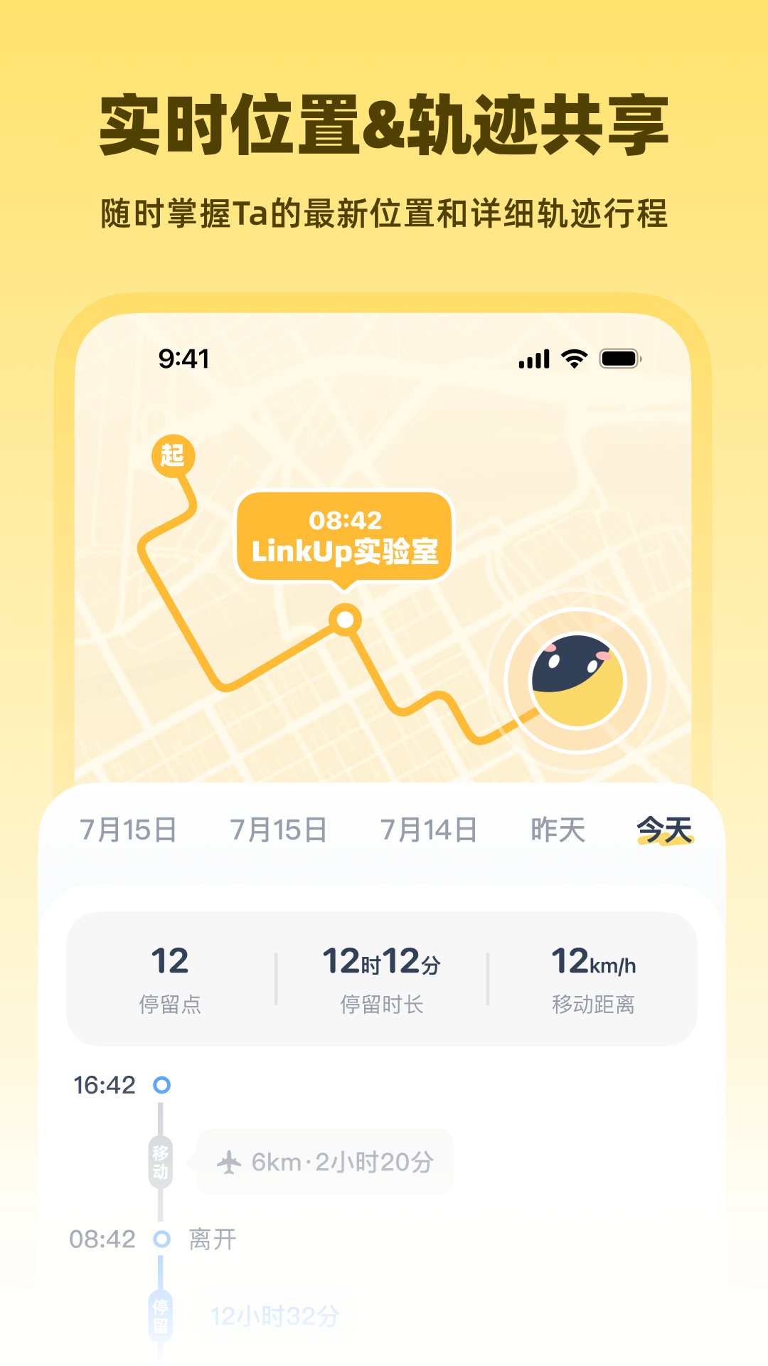 Linkup(情侣亲密互动APP)