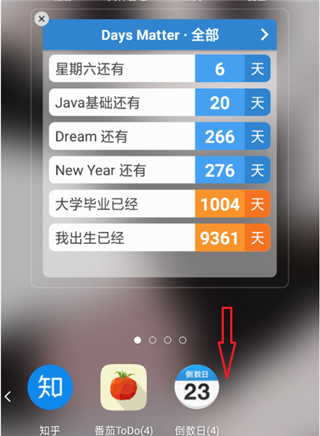 怎么在桌面显示天数配图3