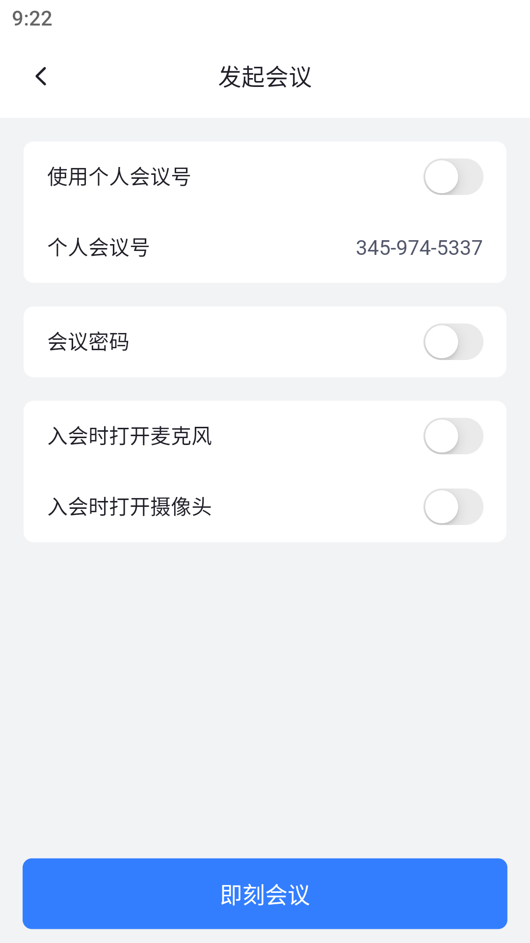 网易会议手机客户端