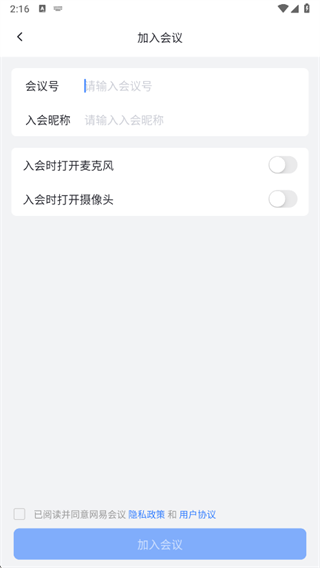 网易会议手机客户端