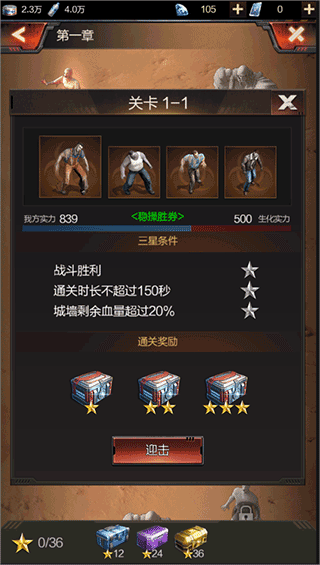 生化围城手游