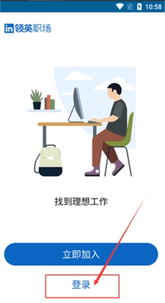 领英职场App