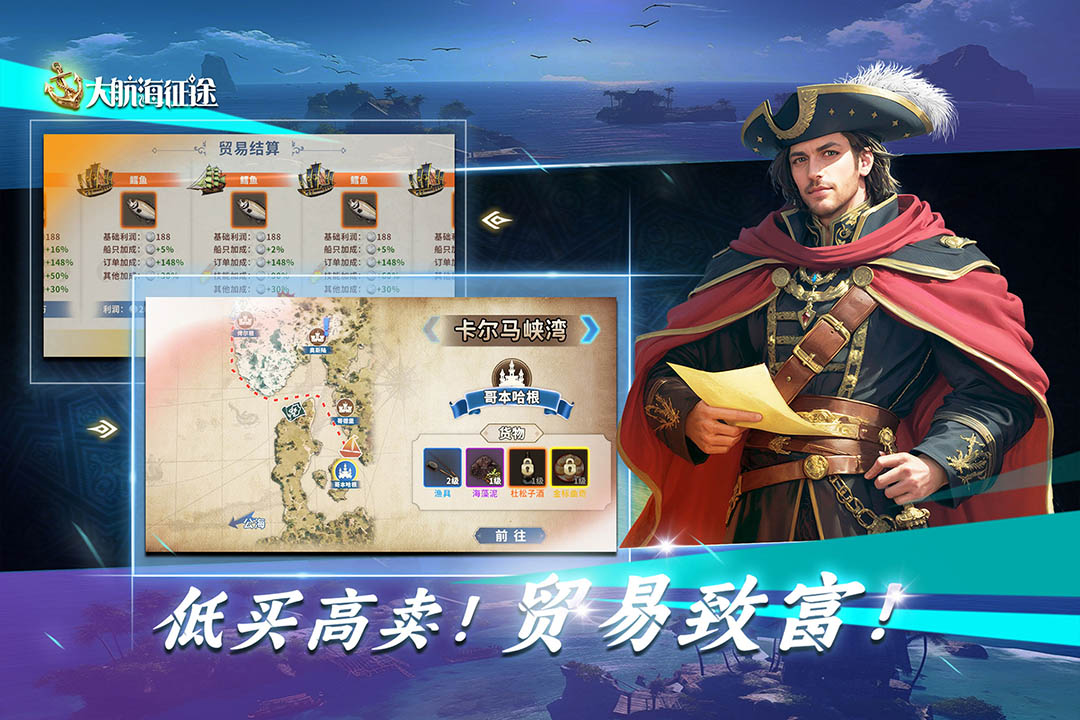 大航海征途破解版