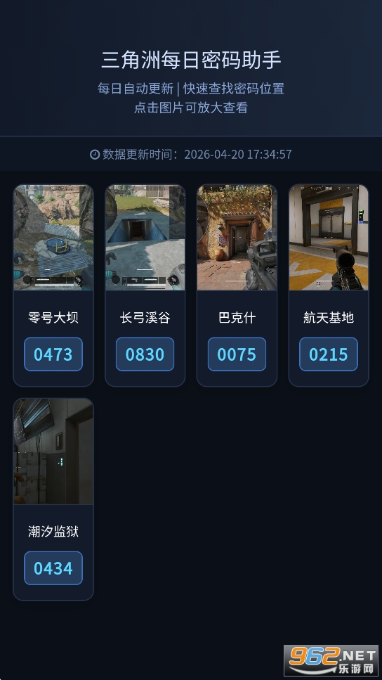 三角洲每日房门密码查看软件