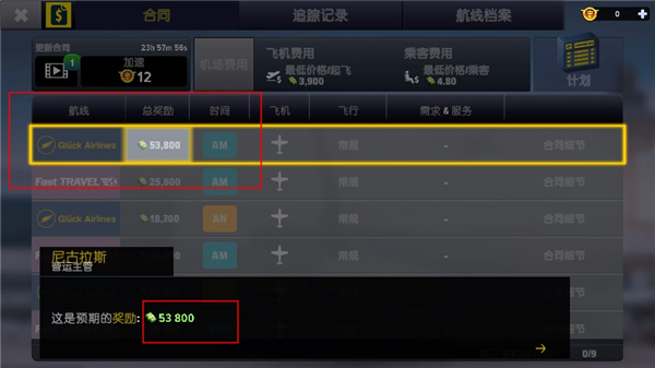 机场模拟器大亨官方版