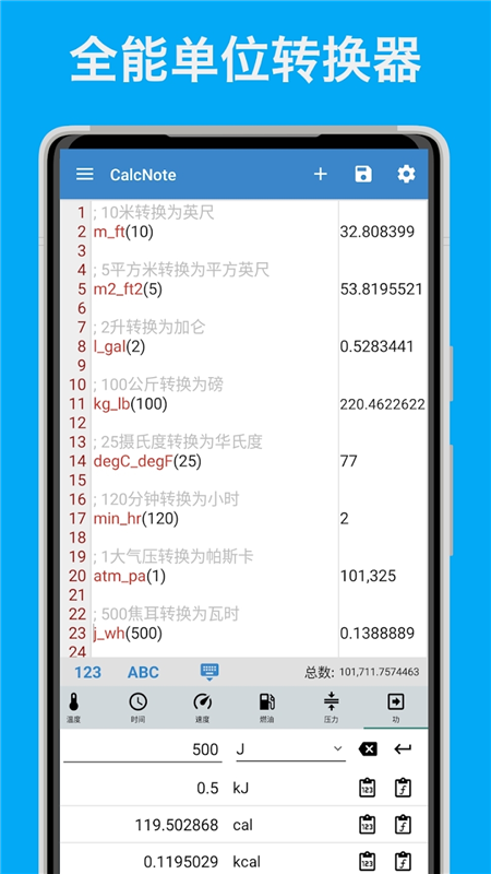 CalcNote宣传图3