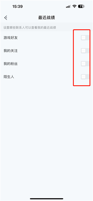怎么隐藏战绩配图4