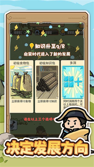 文明推演最新版
